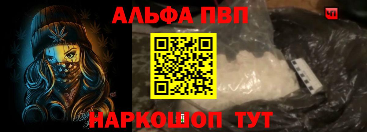 Alpha PVP VHQ Конаково