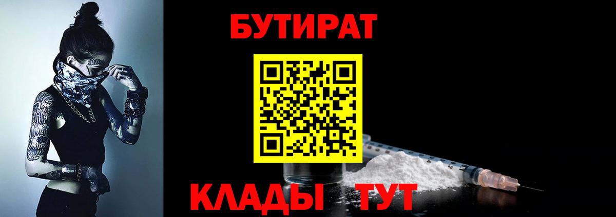 Конаково  Бутират  Вход с VPN  Бутират оксибутират 