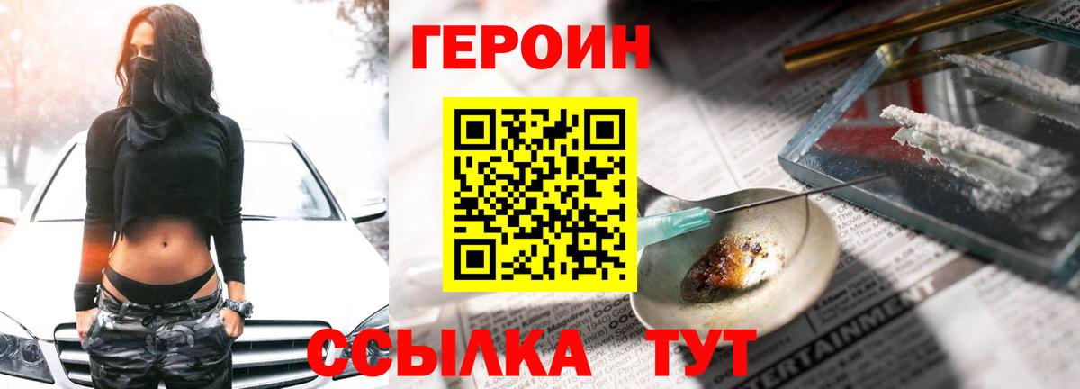 ГЕРОИН  Героин гречка  Вход с VPN  Конаково 